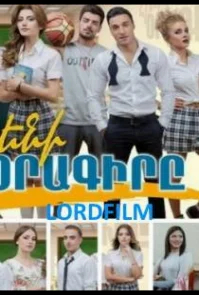 Дневник Элен бесплатно