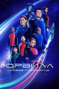 Орвилл   бесплатно